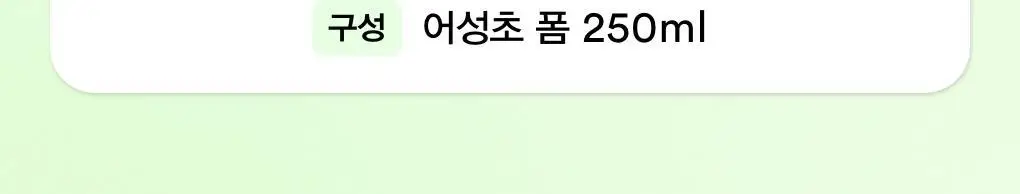 [약산성저자극] 아비브 아크네 폼 클렌저 어성초 폼 대용량 250ml 상세페이지 2